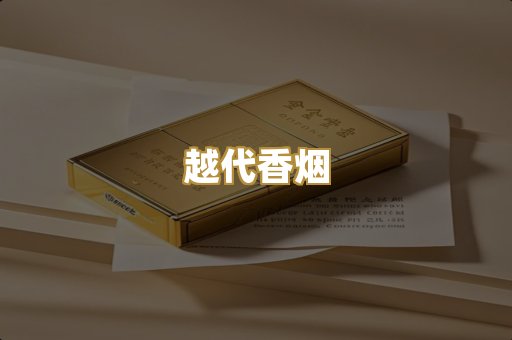日本烟